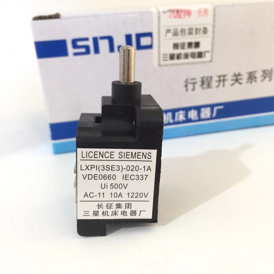 正品长征三星LXP1-020 行程开关 限位开关  现货
