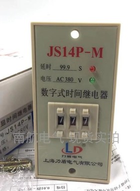 力盾JS14P-M 380V 220V 搅拌机时间继电器