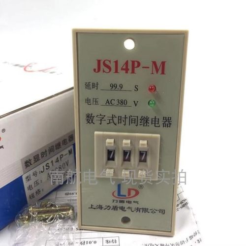 力盾JS14P-M 380V 220V 搅拌机时间继电器