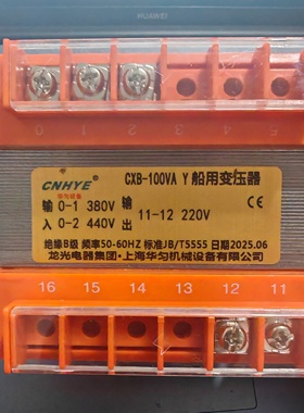 船用变压器CXB-100VA 12V36V48V220V380全铜龙光集团 现货