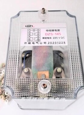 许继 DZS-115 117 127 136 145 中间继电器 DC110 220V