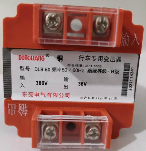 东亮上海华通DLB(BK11)-50VA电动葫芦控制箱专用输入380输出36V铜