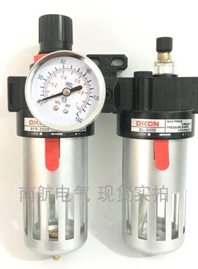 DKCN德科BFR2000 BL2000 BFC2000/3000/4000油水分离器调压过滤器
