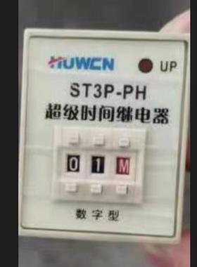 HUWEI 沪威ST3P-PH 超级时间继电器  新华集团