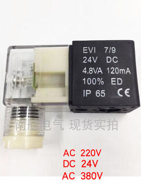 电磁阀线圈EVI7/9 AC220V 6.0VA 58mA 4.8VA 4V210配套 高30 8MM