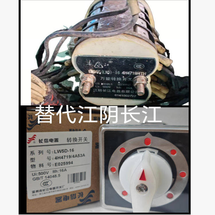 节锚机调节开关LW5D-16 4H4719/4A53A4TH4节 前进3个档倒档3个档