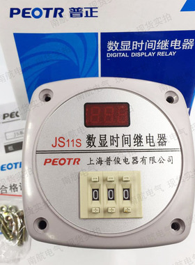 普正JS11S时间继电器数显式瞬动0.01S-99H59M DC12V24V AC110V220