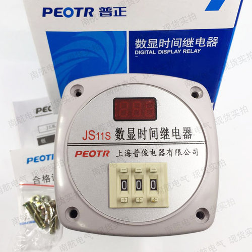 普正JS11S时间继电器数显式瞬动0.01S-99H59M DC12V24V AC110V220