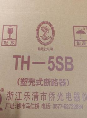 侨光TH-5SB/1P船用小型断路器空气开关空开10-60A