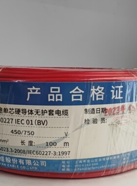 上海起帆电缆BV-1.5一般用途单芯硬导体无保护套电缆100米一卷
