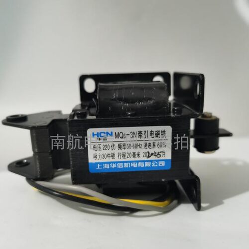 正品华信MQ6-3N SA-3502 3KG 20mmAC220交流牵引电磁铁干洗机专用