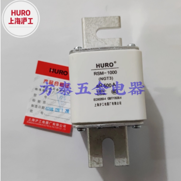 HURO上海沪工NGT3 RSM-1000 690V 方型插刀母线式熔断器芯630A