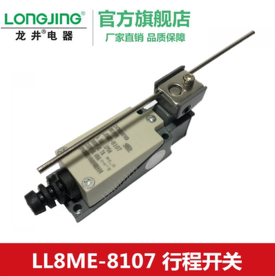 龙井电器 LL8ME-8104 8107 8108 8111 8112 8122 8200 行程开关