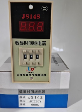 上海力盾JS14S 数显 时间继电器 三位 时间延时器 白色圆底座