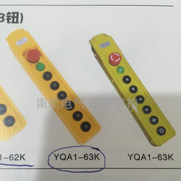 龙光房山YQA1-63K 8位 防水吊车按钮 起重按钮 行车按钮 五金/工具 其他起重工具 原图主图