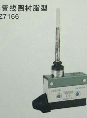 特佐AZ7166 CZ-7166TZ-7166 LXW-AZ7166行程开关微动限位开关