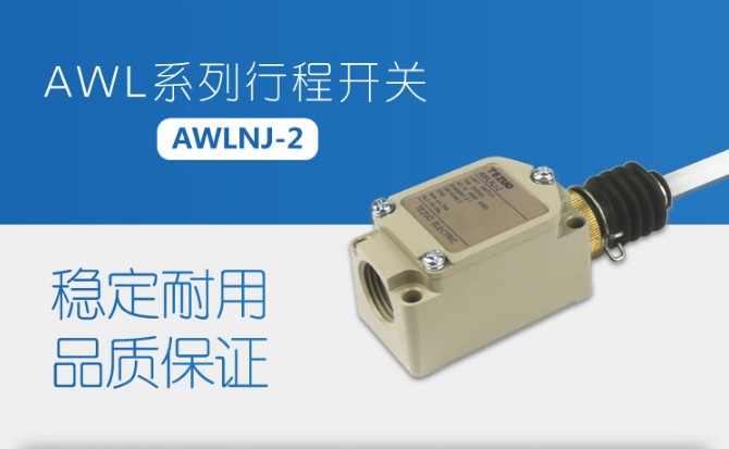 TEZUO特佐AWLNJ-2 WLNJ-2行程开关限位开关线圈簧片型(树脂型)