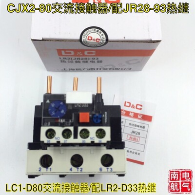 上德JR28-93 LR2-D33热过载继电器CJX2 LC1D接触器用23-93A