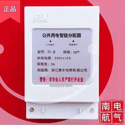 泰丰均分器14户18户公共用电智能均分器楼道分摊器分配器