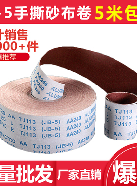 4寸10厘米4.5寸11.5厘米JB-5手撕砂布卷木工软布卷6寸14.5厘米宽