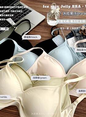 简约无钢圈无痕黑科技冰丝果冻女