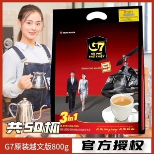 越南进口浓香G7咖啡中原g7三合一速溶咖啡粉浓香型800g 包邮