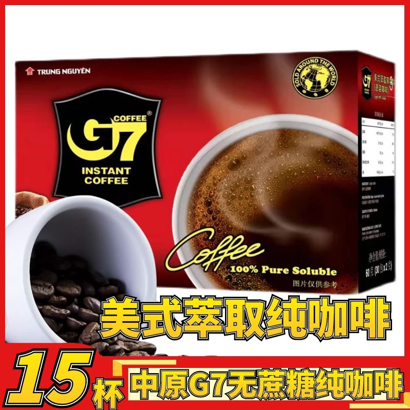 G7美式纯黑咖啡粉速溶无添加糖脂减燃正0脂防弹提神越南进口咖啡怎么看?