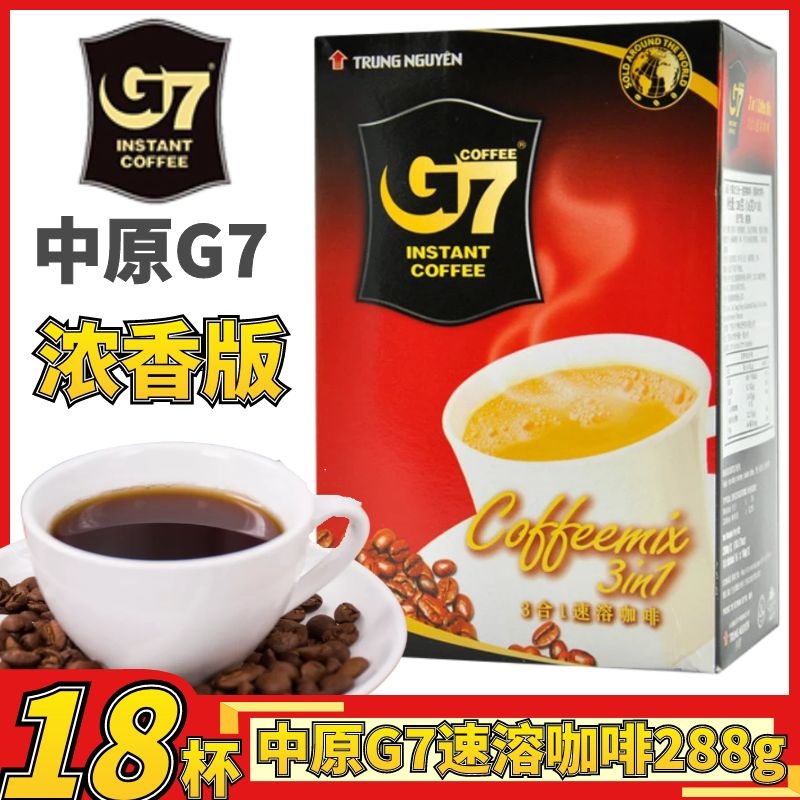 越南进口中原G7咖啡三合一速溶咖啡粉经典原味16g*18条 288g/盒装