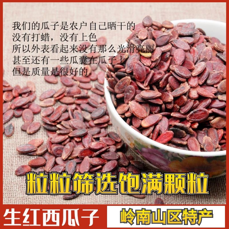 3广西 原味西瓜子原味红瓜子500g 颗粒饱满 生西瓜籽满3斤包邮