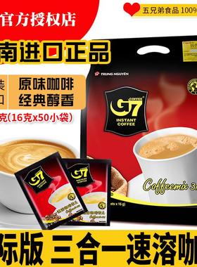 越南原装进口中原g7咖啡原味三合一速溶香浓咖啡800g装50袋装