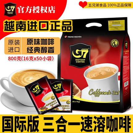 越南原装进口中原g7咖啡原味三合一速溶香浓咖啡800g装50袋装