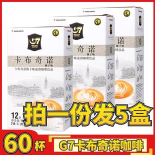 越南进口中原g7咖啡卡布奇诺摩卡味三合一速溶咖啡216g×5盒 份