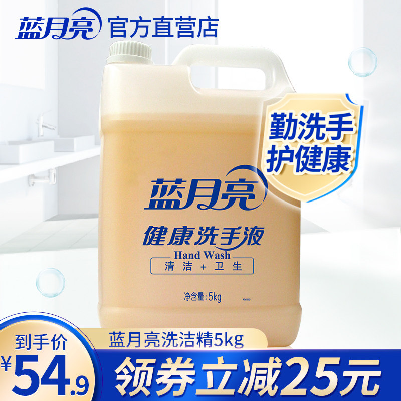 蓝月亮健康洗手液5kg大桶装家庭酒店专用补充装家用抑菌杀菌消毒