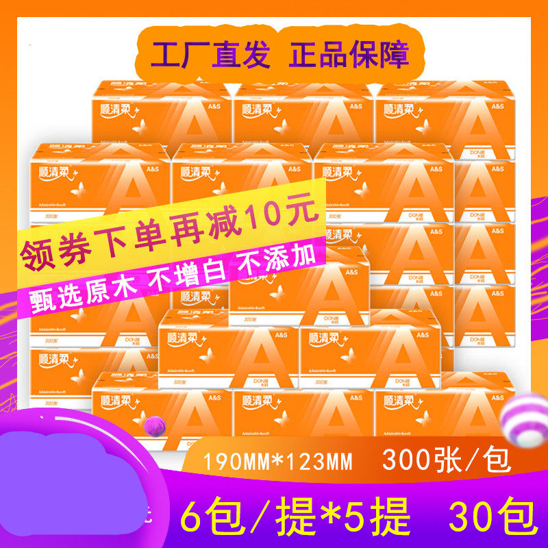 顺清柔抽纸 纸巾 餐巾纸 3层无香宝宝适用面巾纸家用 30包实惠装
