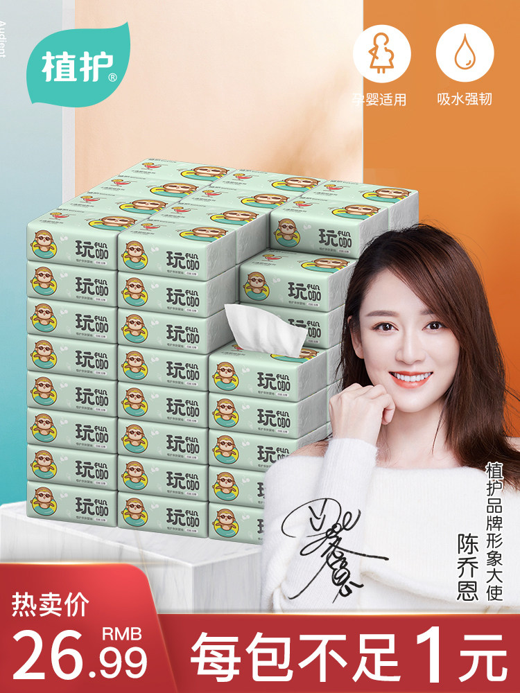 植护整箱婴幼儿超柔包抽纸实惠装