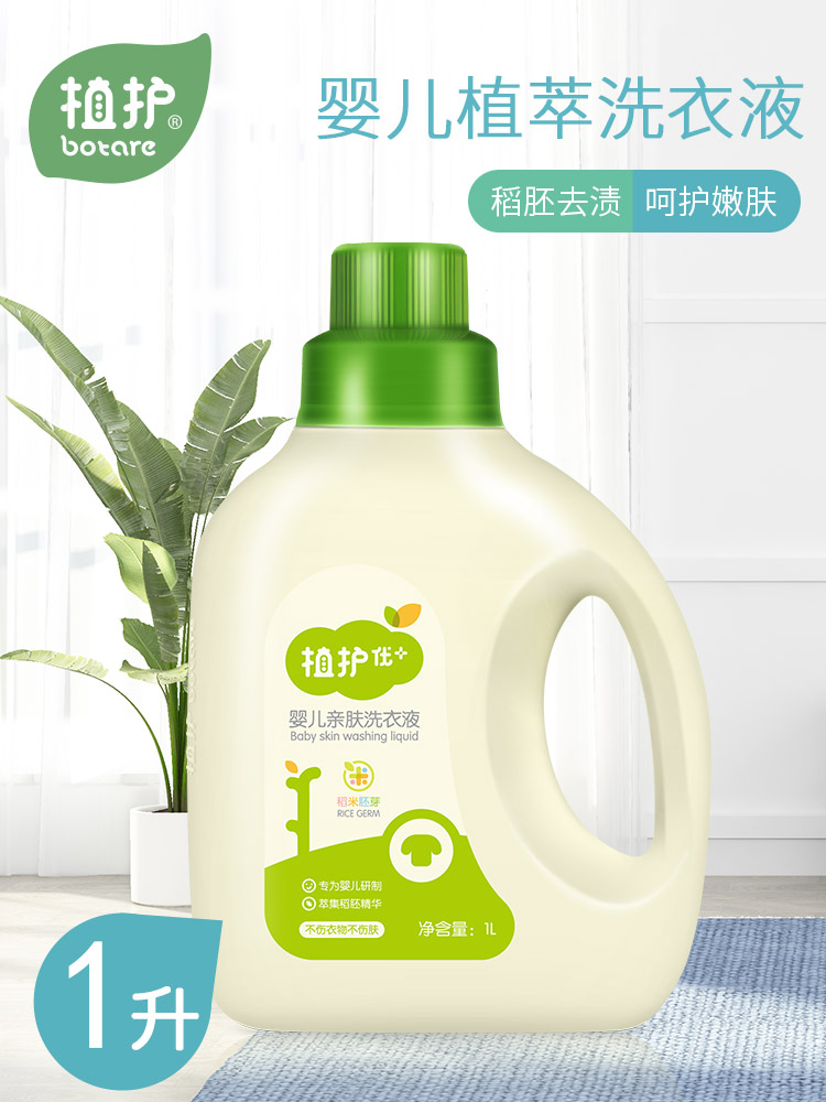 植护婴儿洗衣液整箱批新生婴幼儿宝宝洗衣液/宝宝内衣