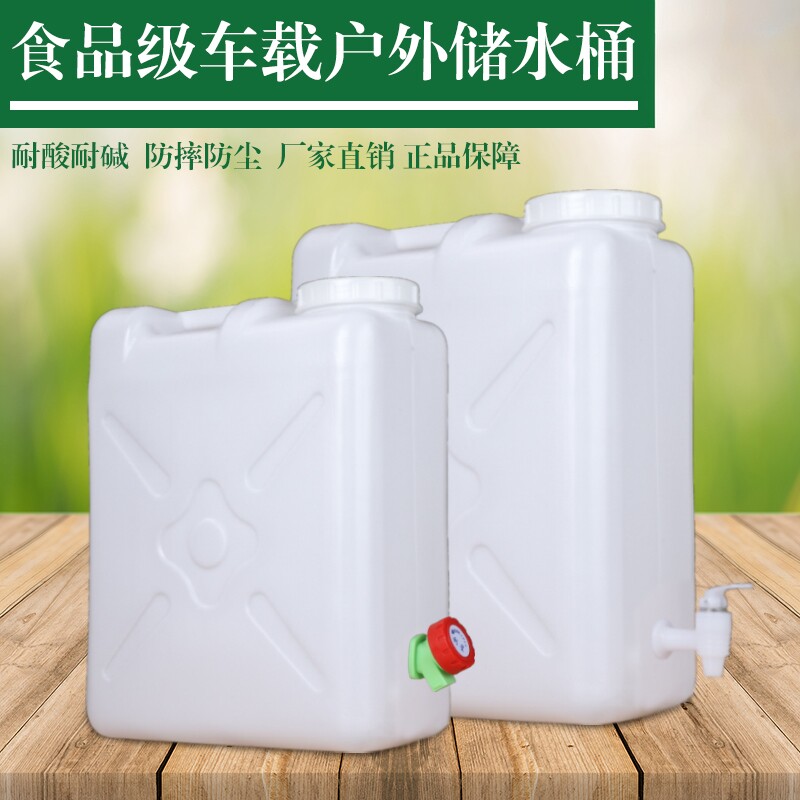 自驾游储水桶PE户外带龙头矿泉水桶纯净水桶车载食品级茶台饮水桶
