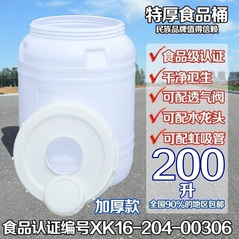 200升L塑料发酵桶食品级酵素桶带盖白色储水堆肥加龙头阀门塑料桶