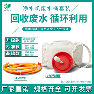 置浓水桶防反味 家用净水机废水桶回收利用纯水机净水器废水回收装