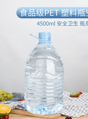 满13个包邮Y20号4.5升4500ml透明怡宝矿泉水塑料空瓶子装酒分装瓶