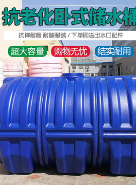 卧式水箱加厚家用用超大储水桶