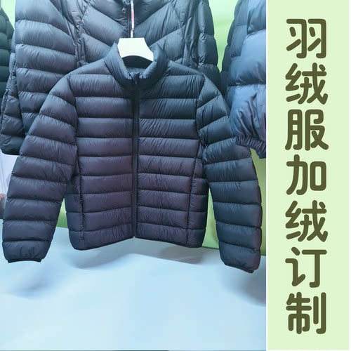 旧羽绒服翻新款定制加工加绒加厚改款改大小旧羽绒服改造