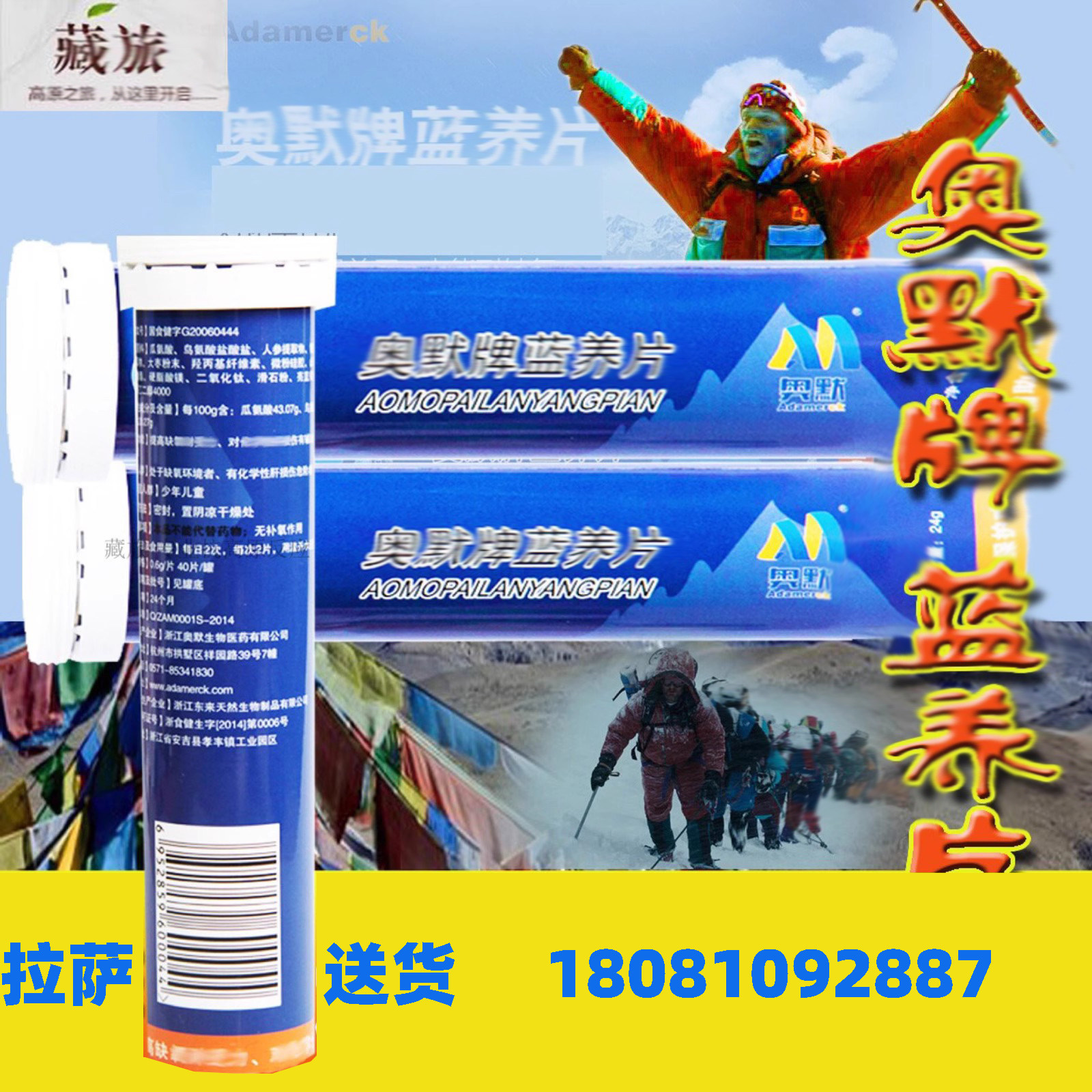 奥默牌蓝养片40粒携氧片抗高原反应红景天胶囊高原康西藏云南包邮