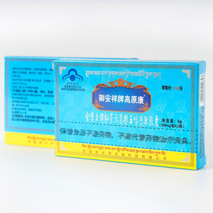 御安祥牌高原康胶囊红景天抗高原反应缺氧奥默蓝养片西藏云南四川