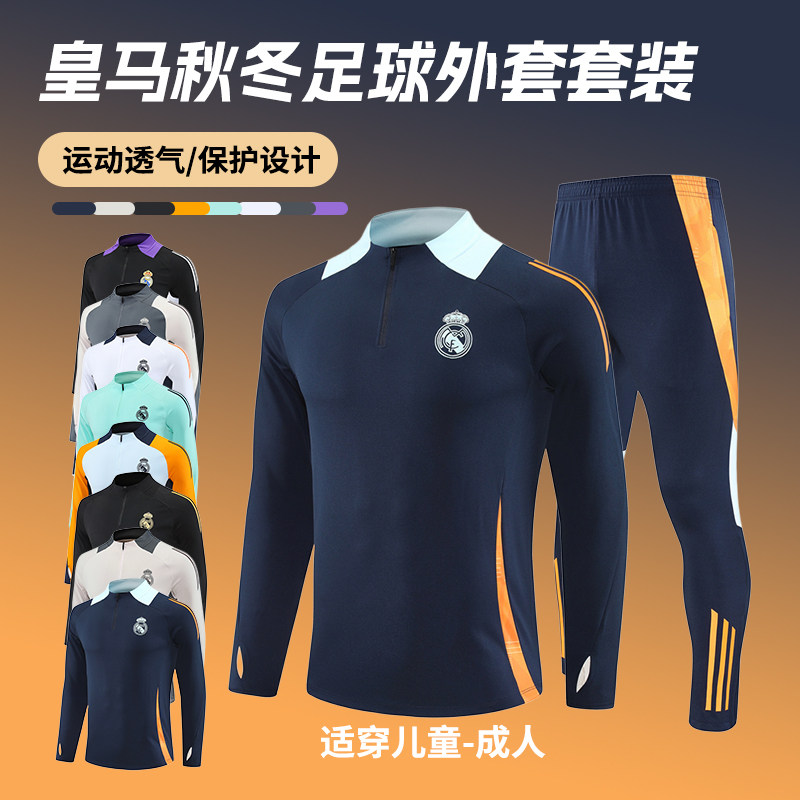 皇马秋冬长袖足球训练服套装