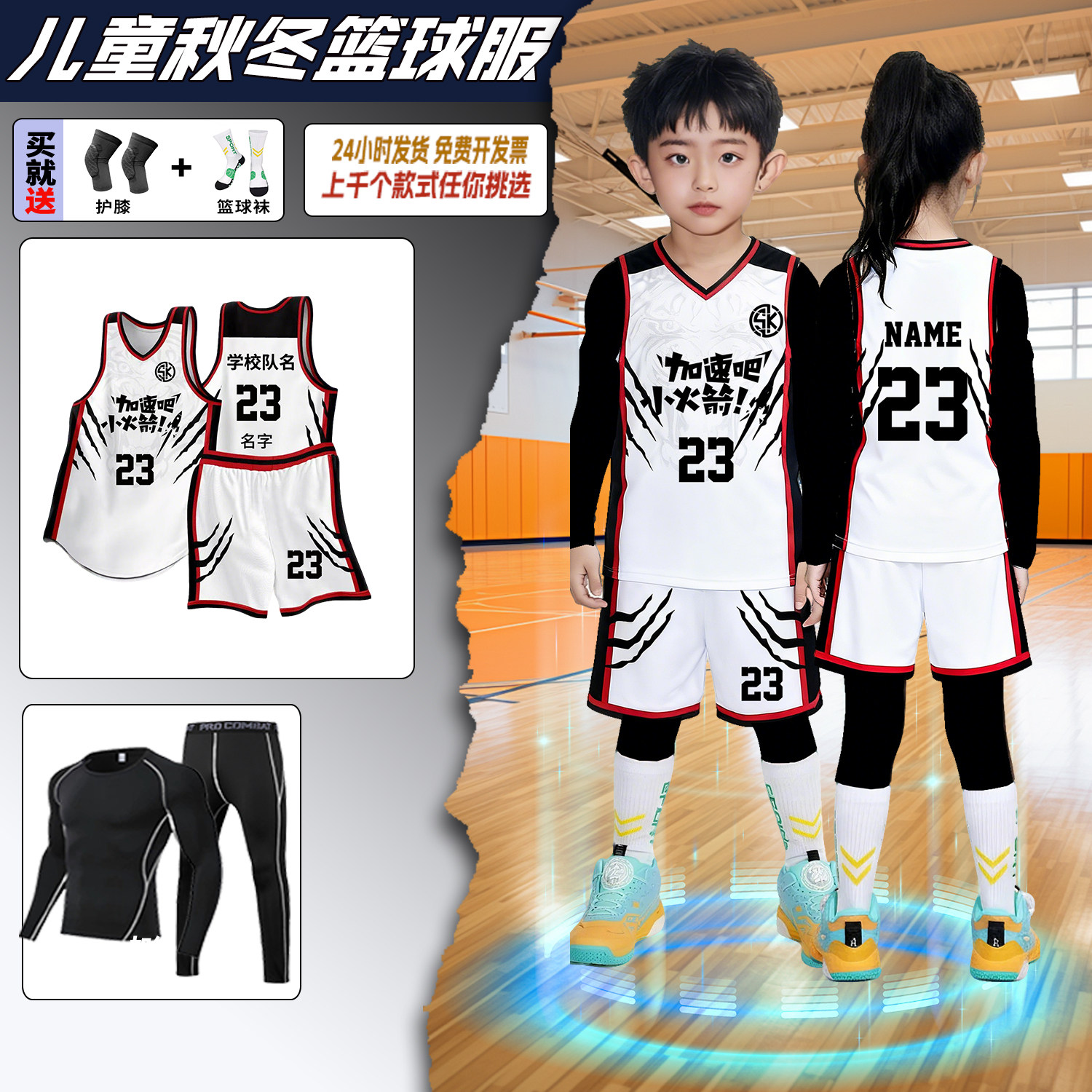 儿童篮球服套装男童定制小学生秋冬运动训练服女孩四件套队服球衣
