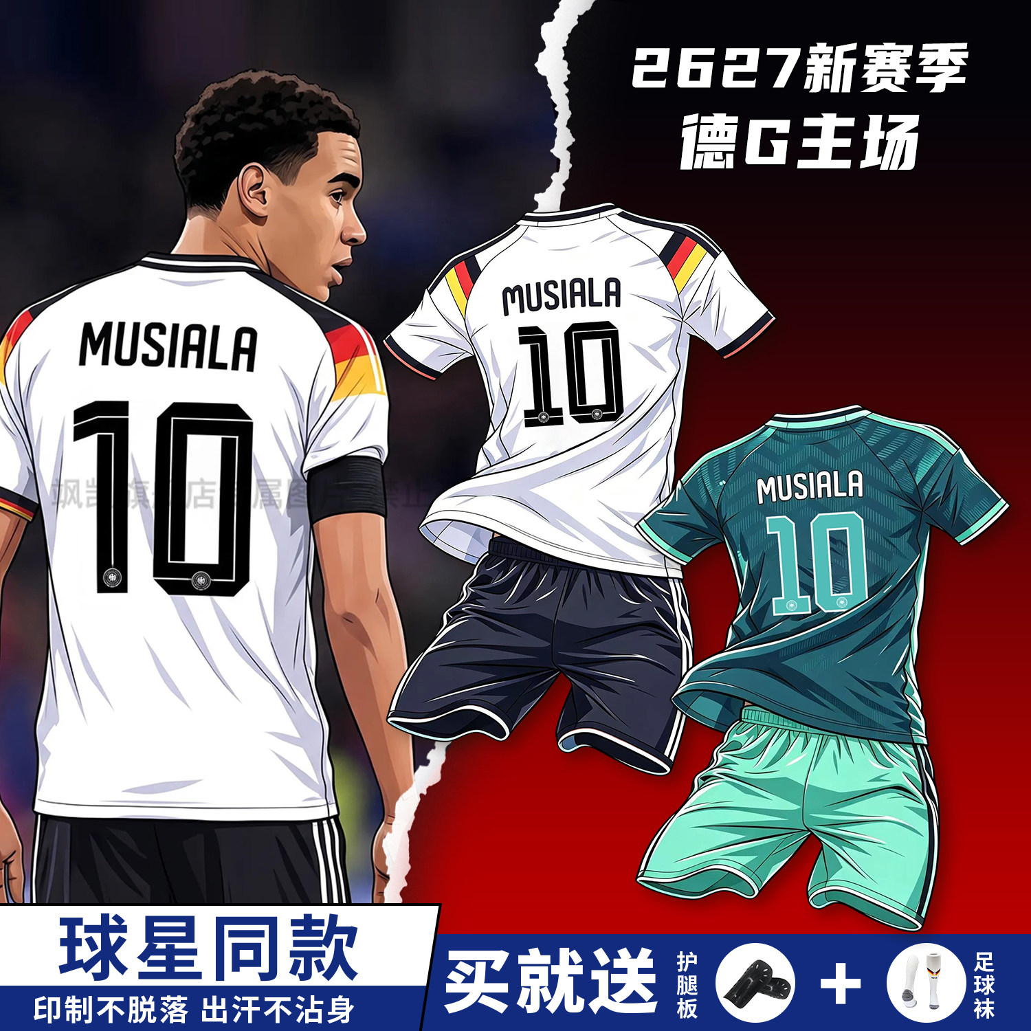 2026德国主场10号穆西亚拉球衣儿童足球套装国家队比赛训练服定制