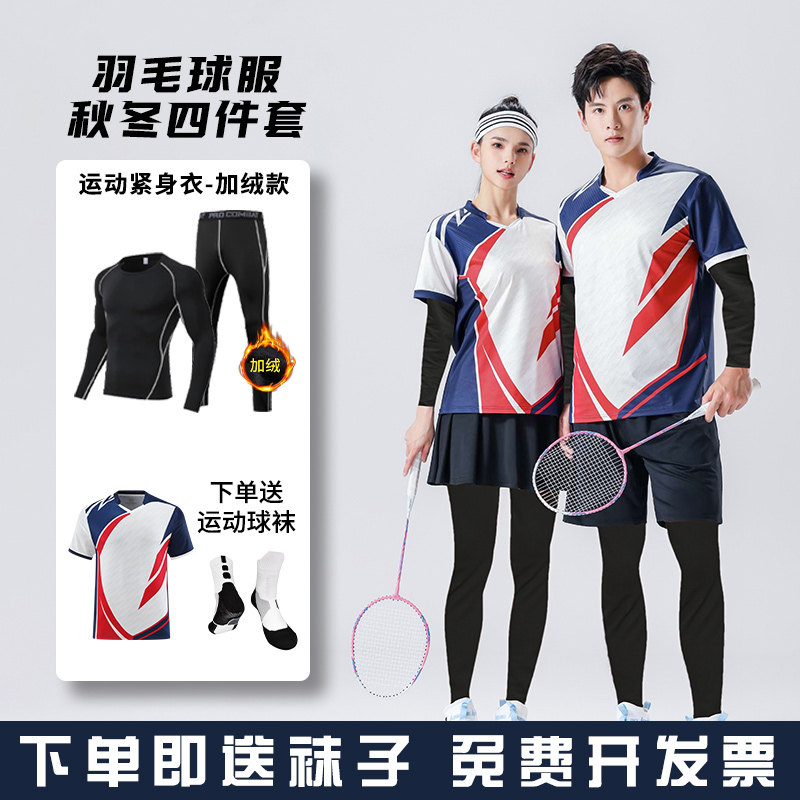 新款秋冬羽毛球服套装女长袖运动套装定制男排球乒乓网球比赛训练