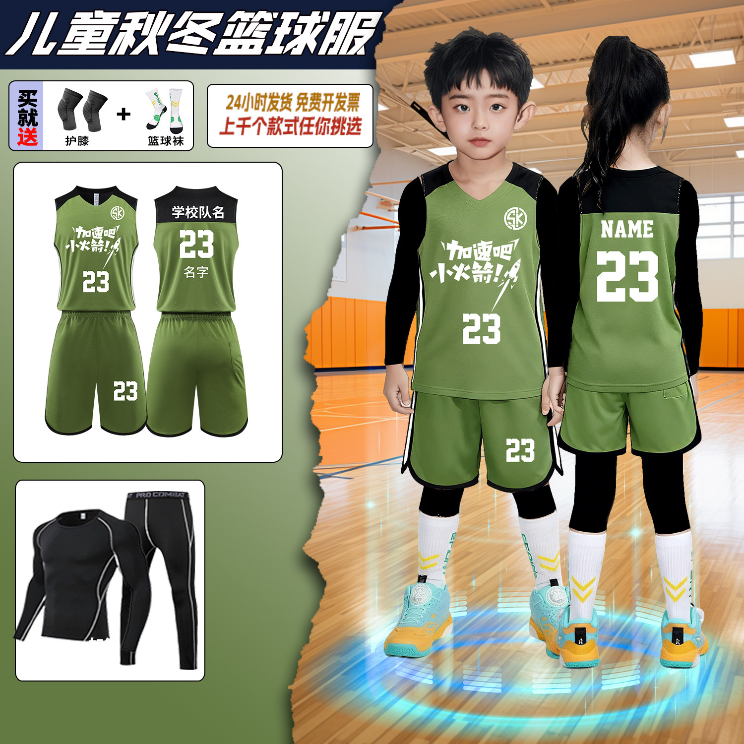 美式儿童篮球服男女童秋冬四件套装篮球衣定制少儿学生速干训练服