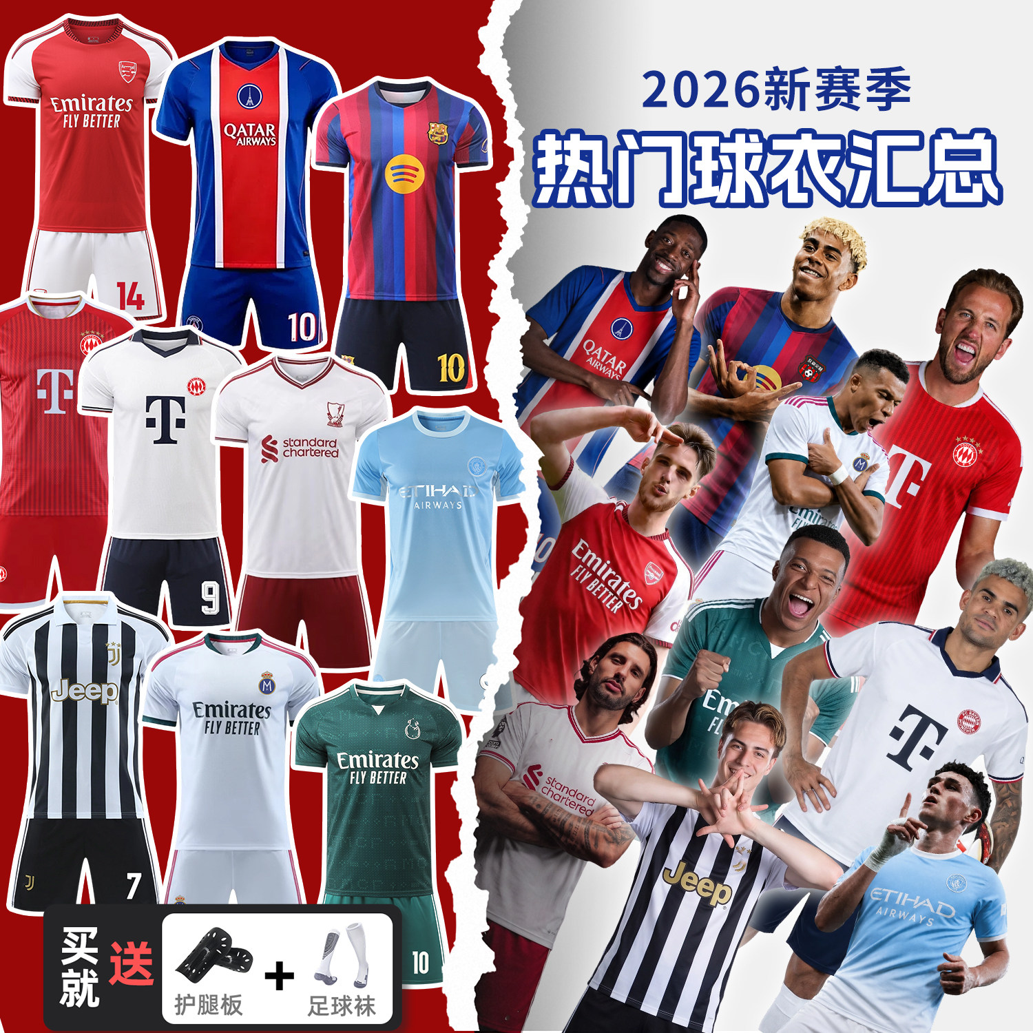 2627足球服套装定制巴萨曼城皇马阿森纳利物浦巴黎比赛团购队服装